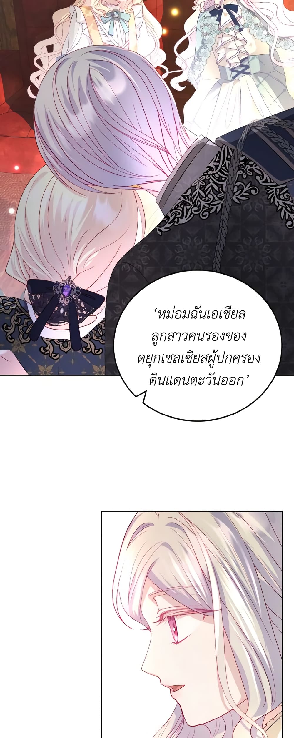 อ่านการ์ตูน My Father, the Possessive Demi-God 16 ภาพที่ 34