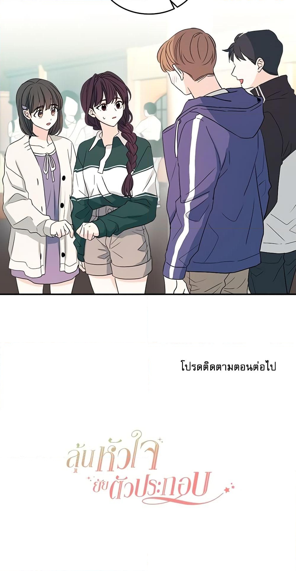 อ่านการ์ตูน My Life as an Internet Novel 71 ภาพที่ 51