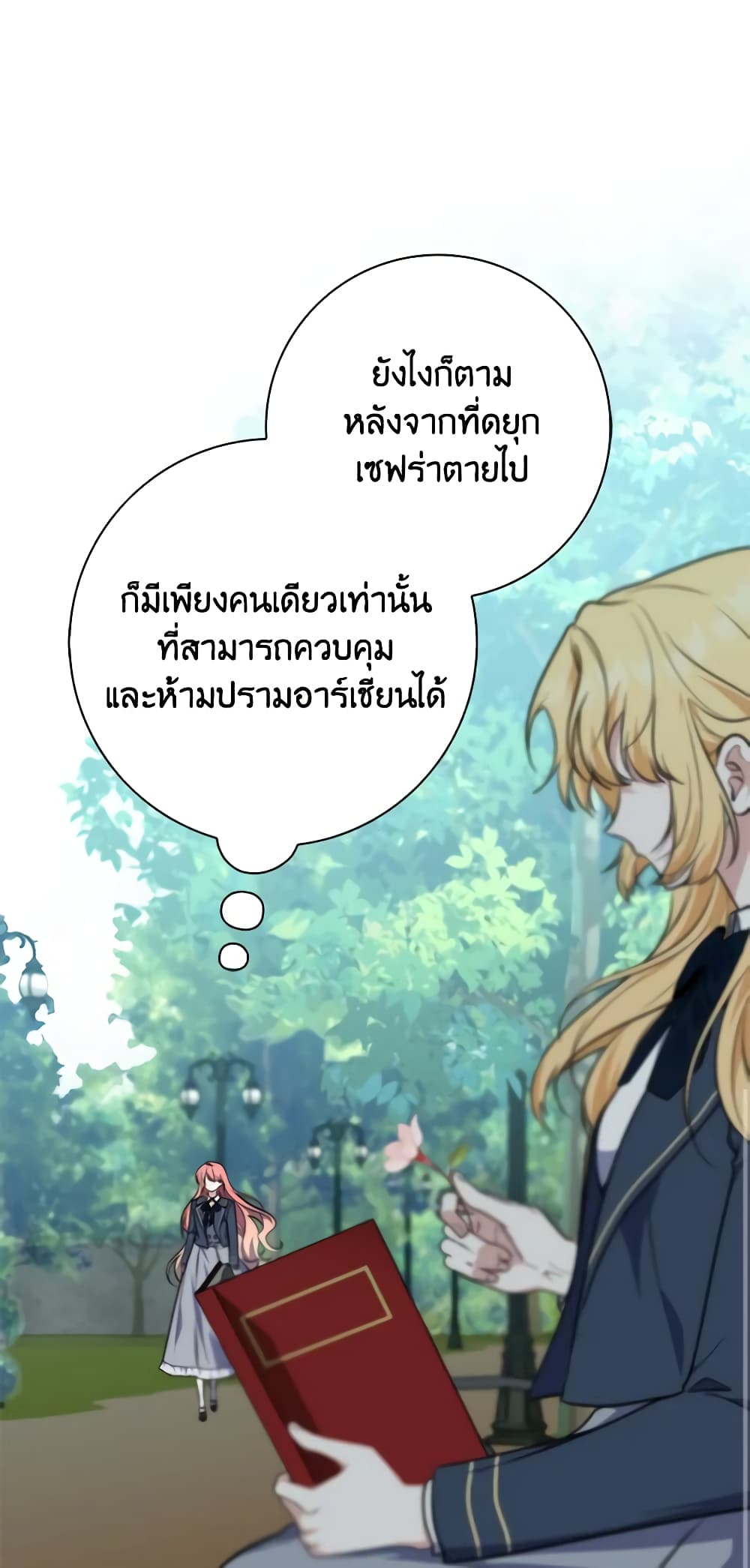 อ่านการ์ตูน Fortune-Telling Lady 32 ภาพที่ 43