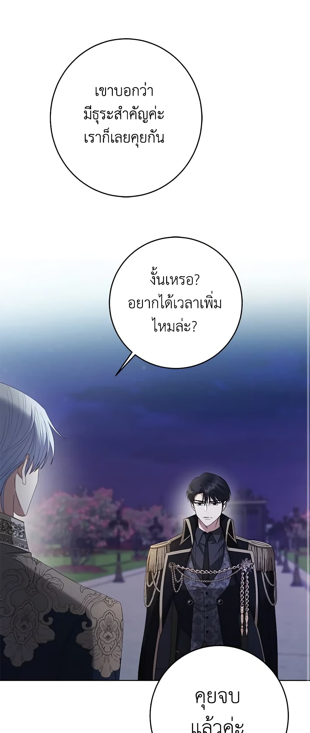 อ่านการ์ตูน I Don’t Love You Anymore 78 ภาพที่ 30