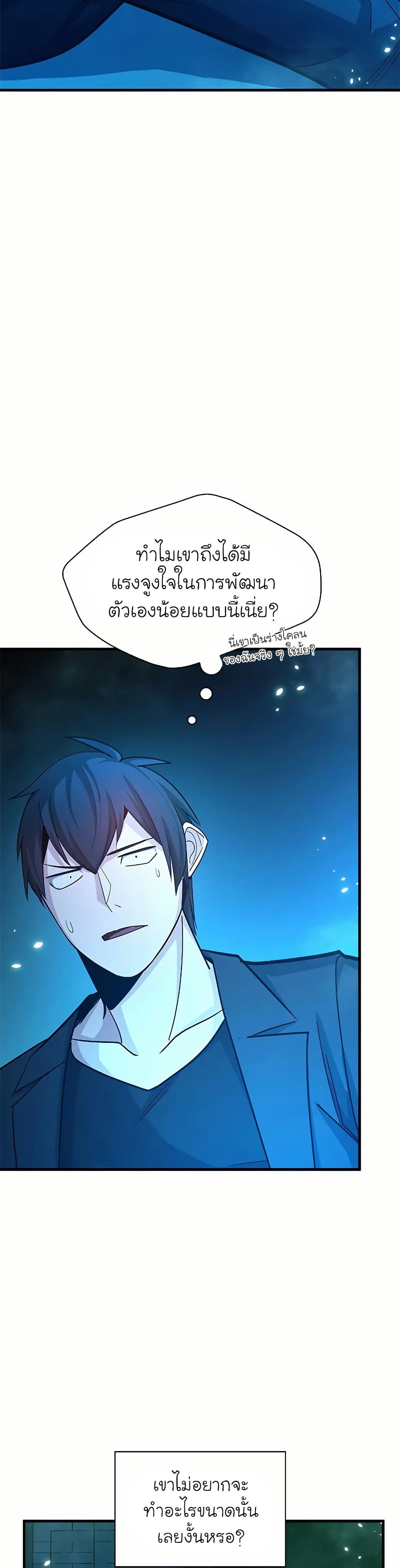 อ่านการ์ตูน The Tutorial is Too Hard 191 ภาพที่ 37