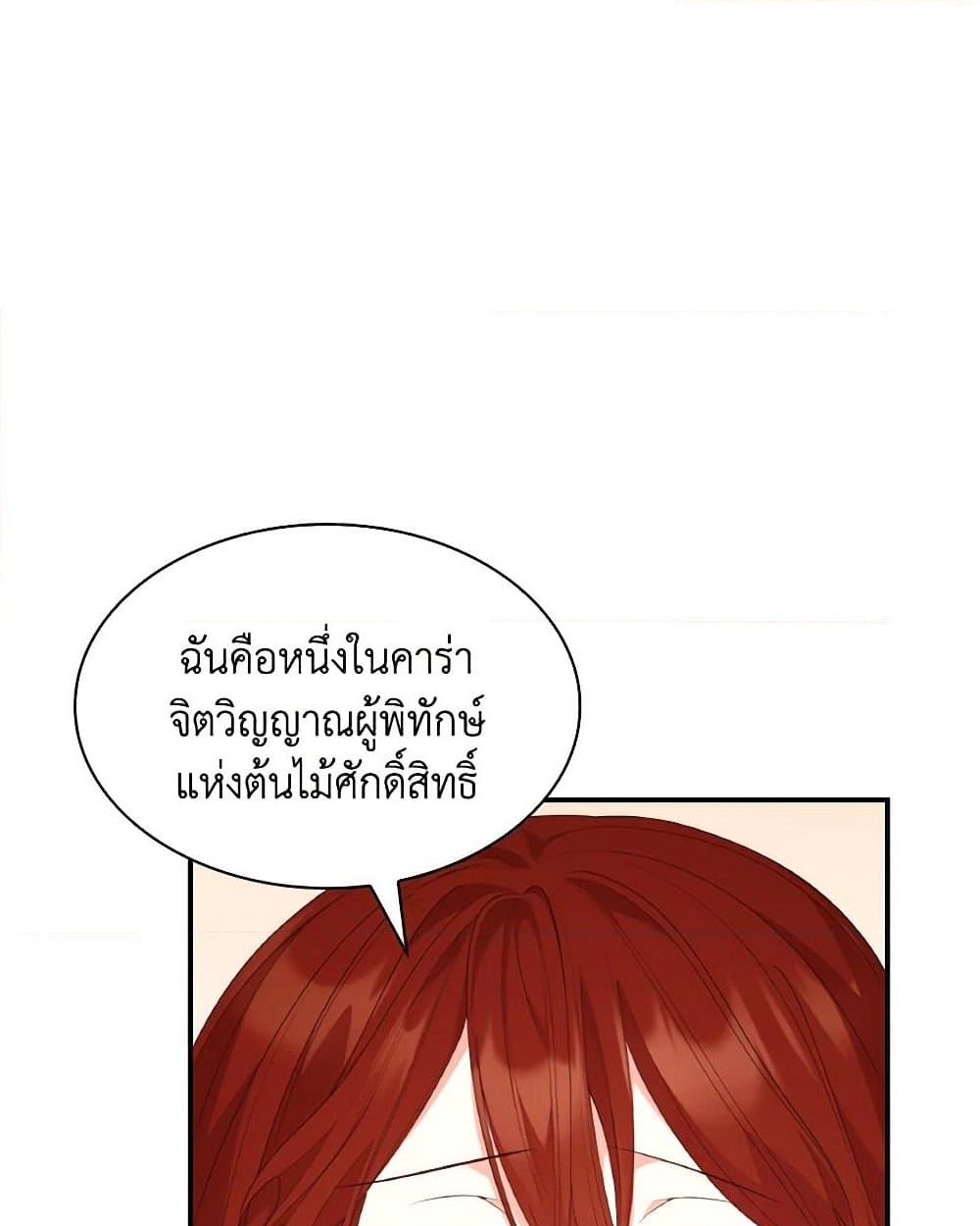 อ่านการ์ตูน I’m a Villainess But I Became a Mother 79 ภาพที่ 68