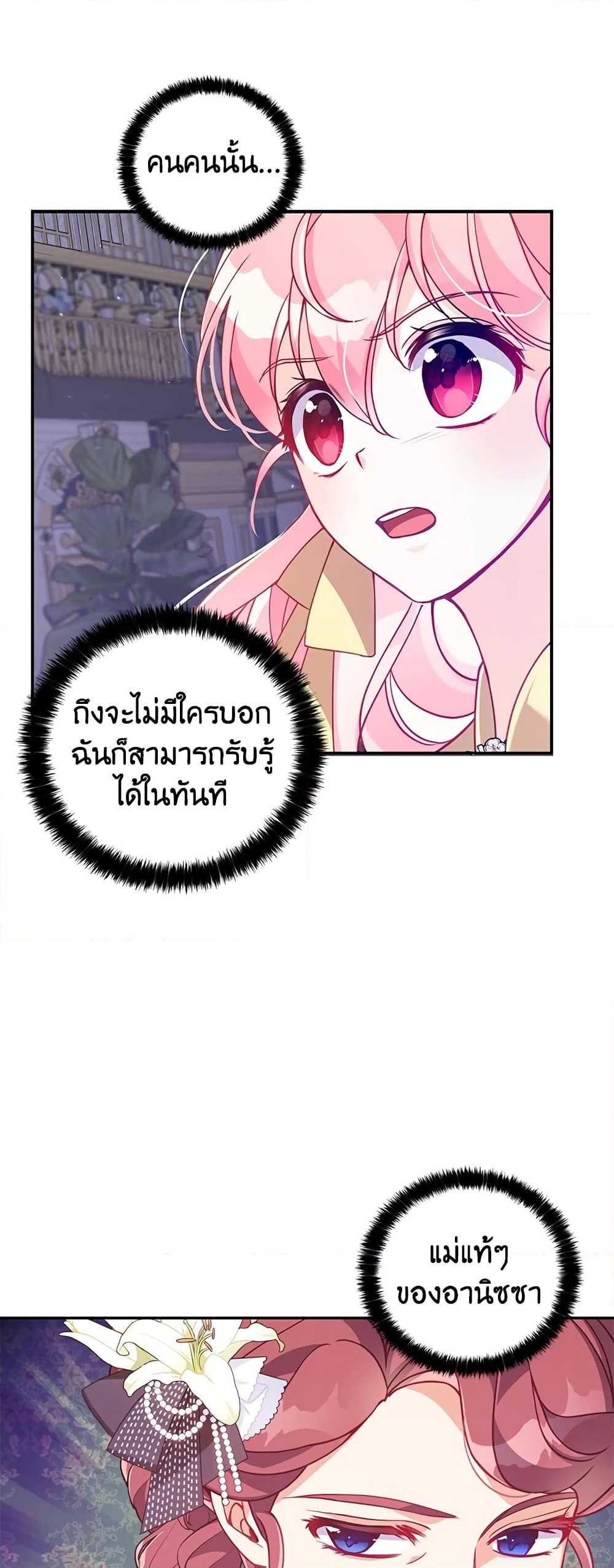 อ่านการ์ตูน The Precious Sister of The Villainous 51 ภาพที่ 8