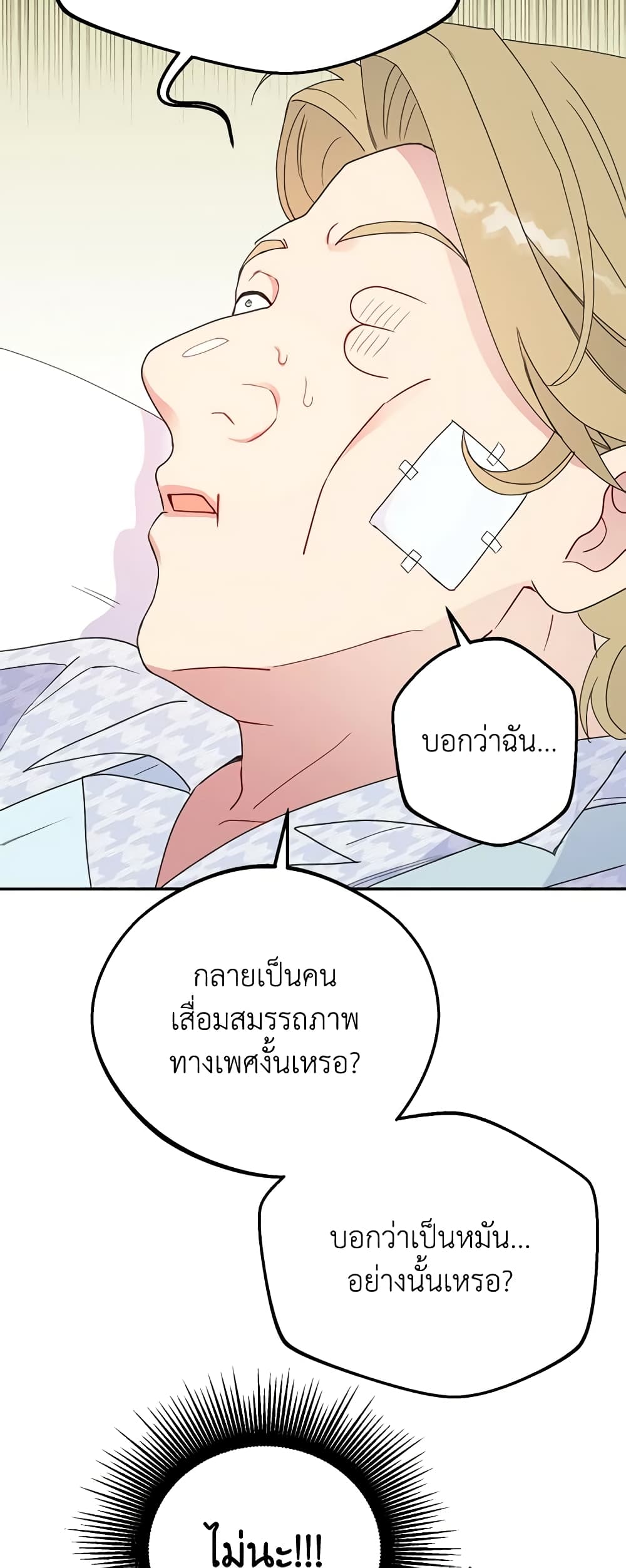 อ่านการ์ตูน Forget My Husband, I’ll Go Make Money 37 ภาพที่ 6