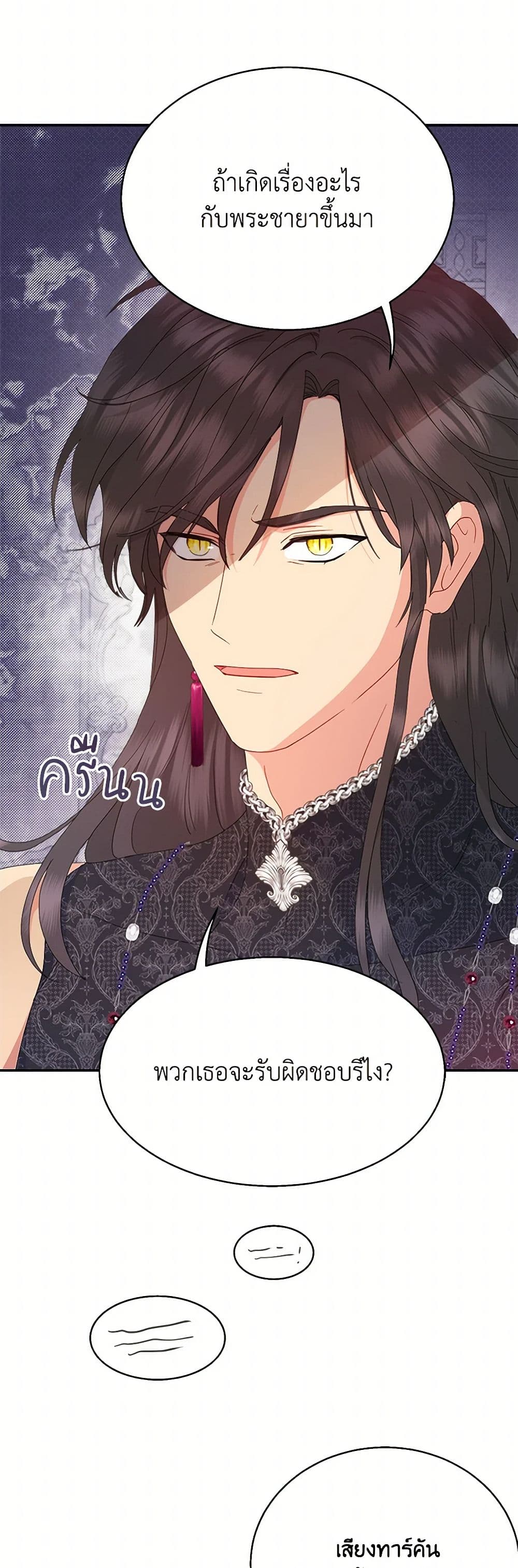 อ่านการ์ตูน Forget My Husband, I’ll Go Make Money 77 ภาพที่ 19