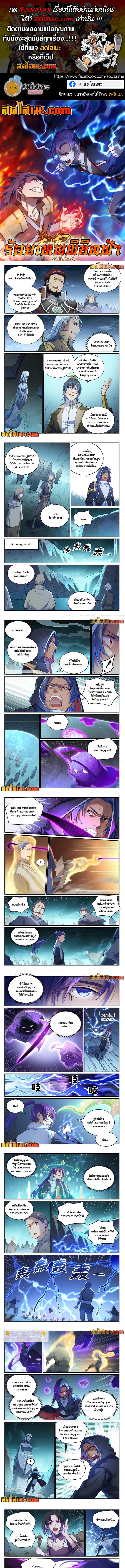 อ่านการ์ตูน Bailian Chengshen 908 ภาพที่ 1