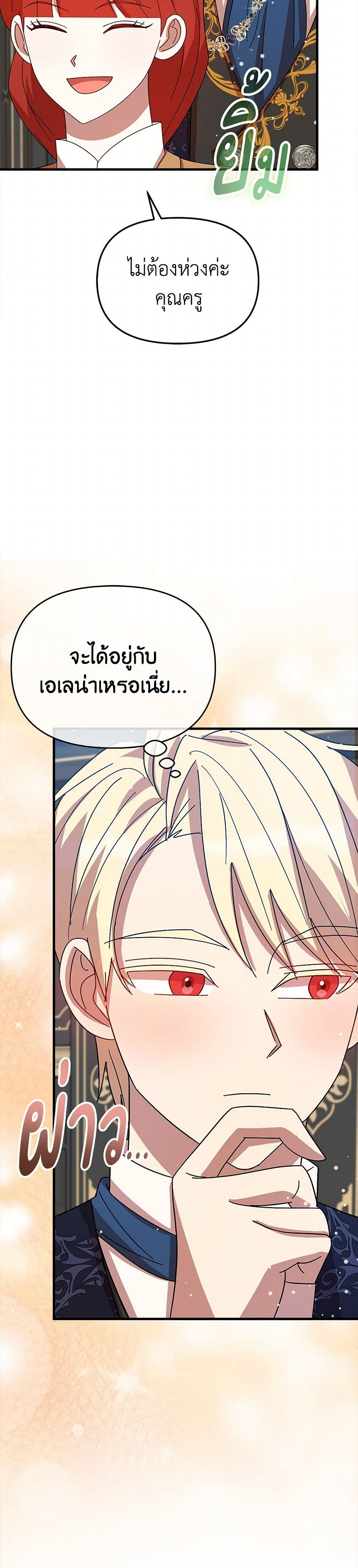 อ่านการ์ตูน I Accidentally Seduced The Male Lead’s Younger Brother 57 ภาพที่ 37