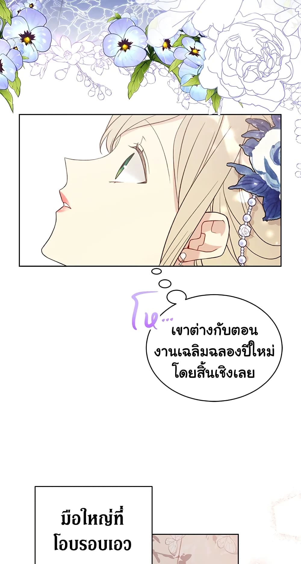 อ่านการ์ตูน The Viridescent Crown 42 ภาพที่ 18