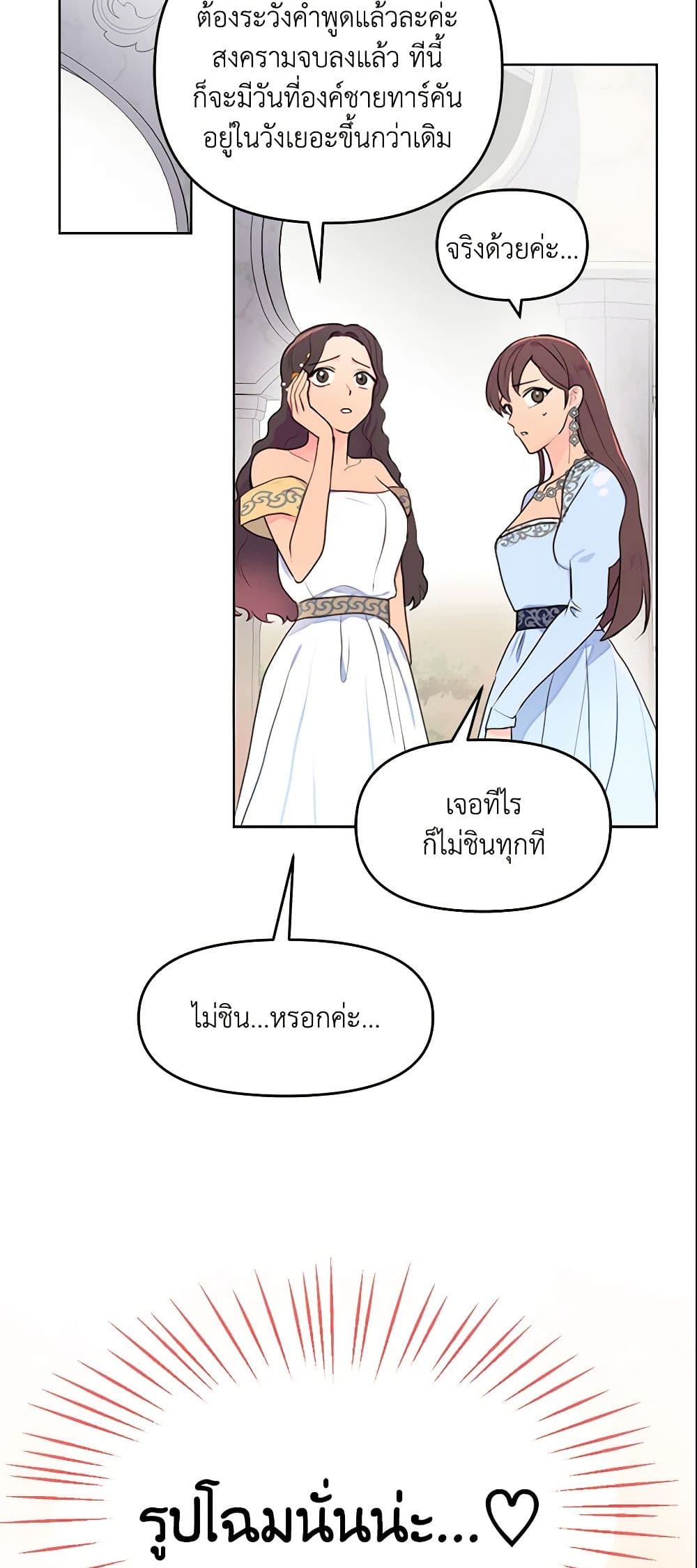 อ่านการ์ตูน Forget My Husband, I’ll Go Make Money 6 ภาพที่ 12