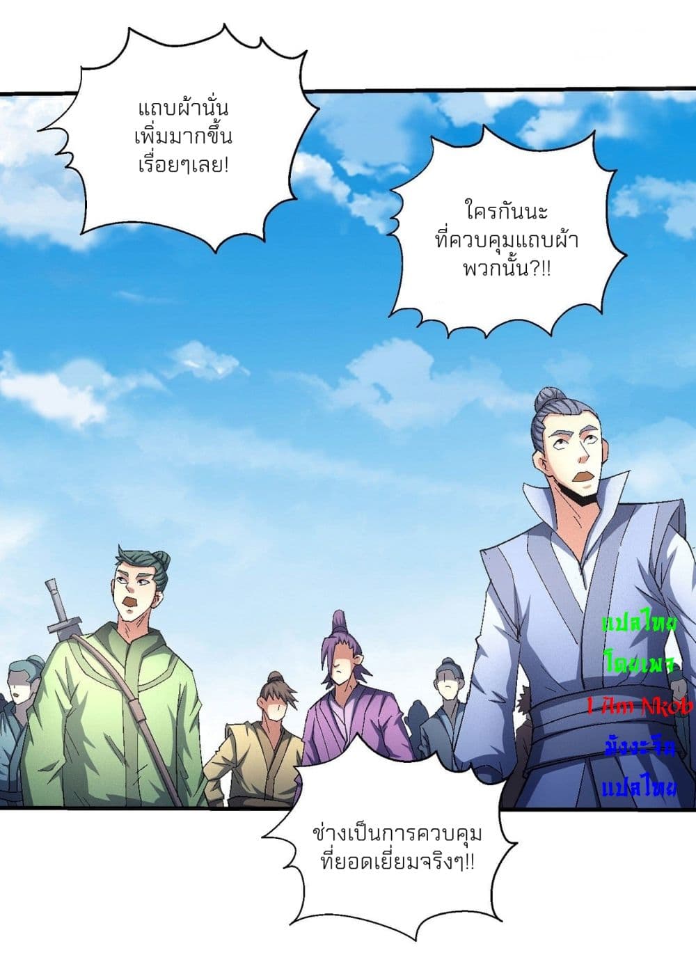 อ่านการ์ตูน God of Martial Arts 431 ภาพที่ 20