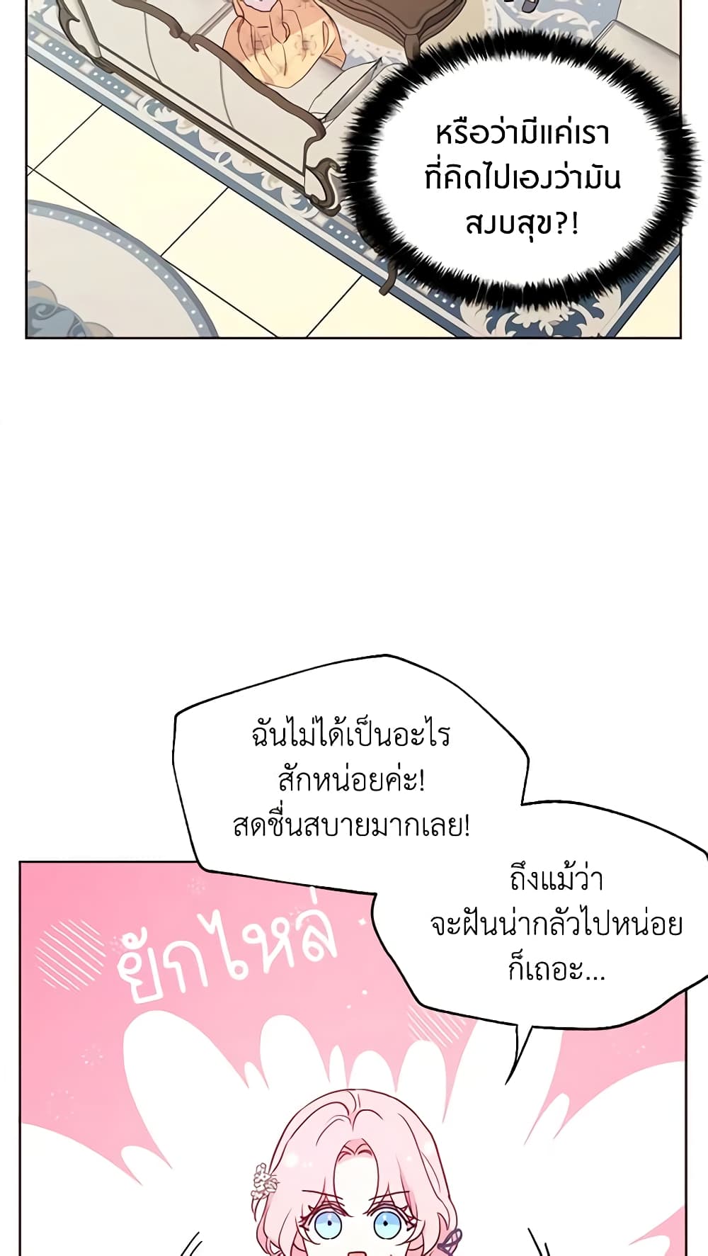 อ่านการ์ตูน Seduce the Villain’s Father 34 ภาพที่ 46