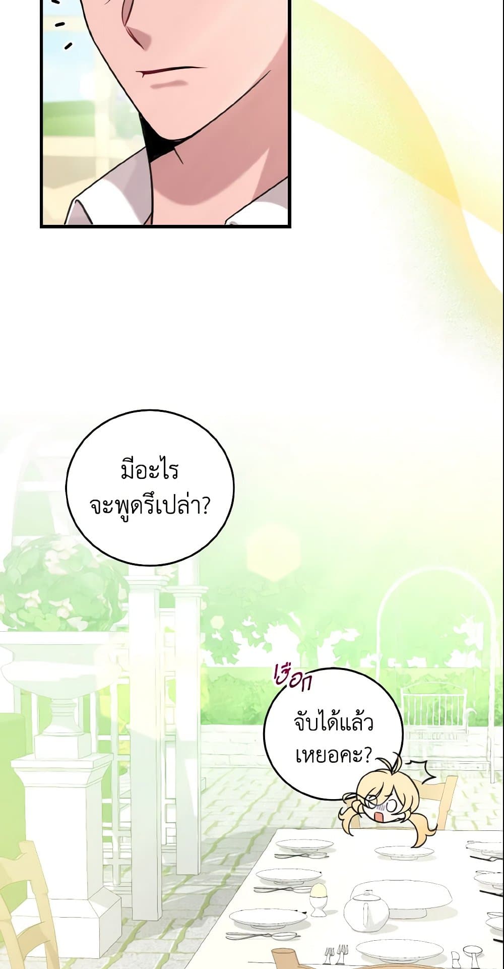 อ่านการ์ตูน Baby Pharmacist Princess 5 ภาพที่ 90