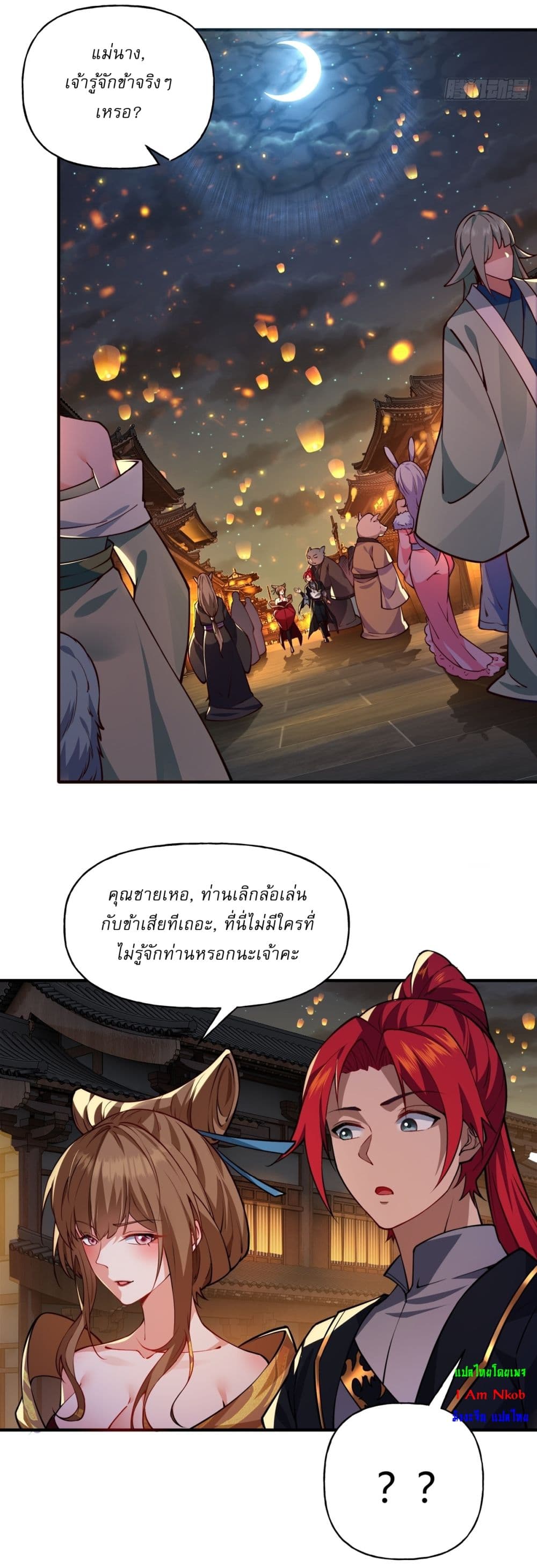 อ่านการ์ตูน Traveling Through Time and Space to Become an Unlucky NPC I Have a Wife to Protect Me 9 ภาพที่ 18