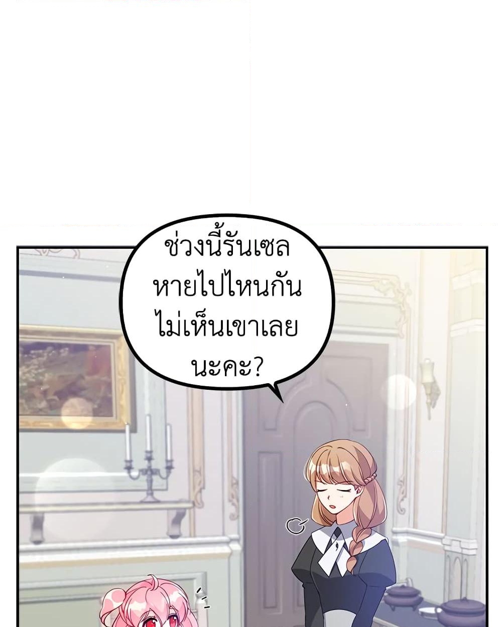 อ่านการ์ตูน The Precious Sister of The Villainous 31 ภาพที่ 17