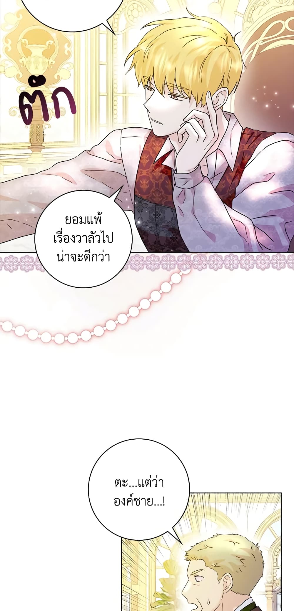 อ่านการ์ตูน When I Quit Being A Wicked Mother-in-law, Everyone Became Obsessed With Me 69 ภาพที่ 50