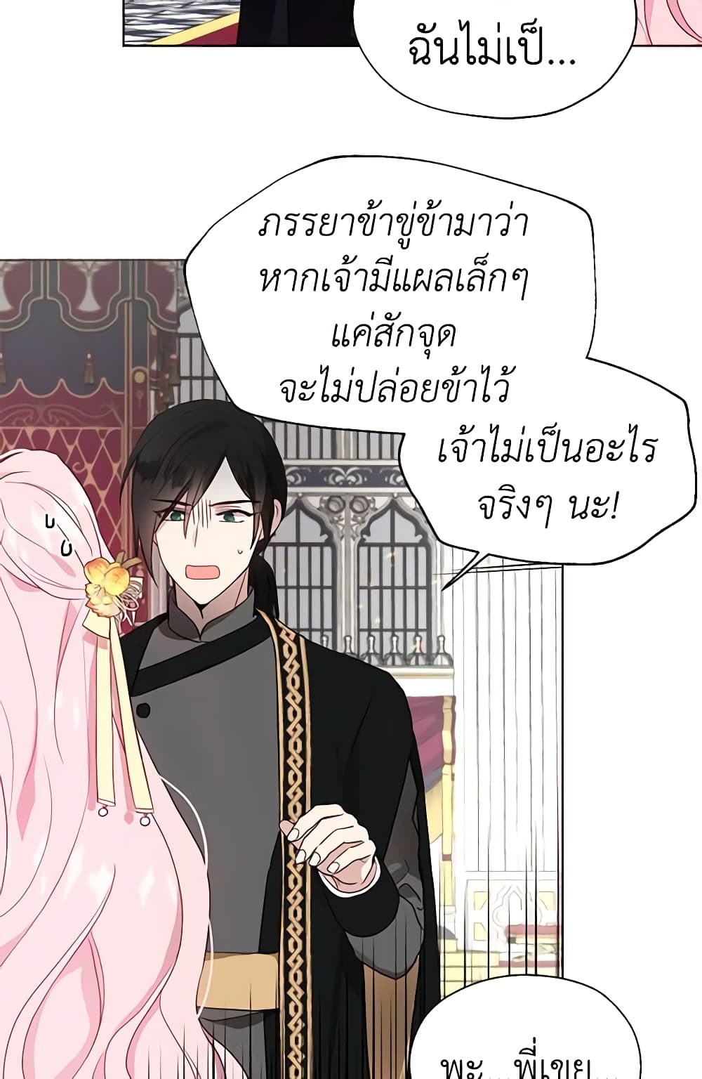 อ่านการ์ตูน Seduce the Villain’s Father 59 ภาพที่ 22