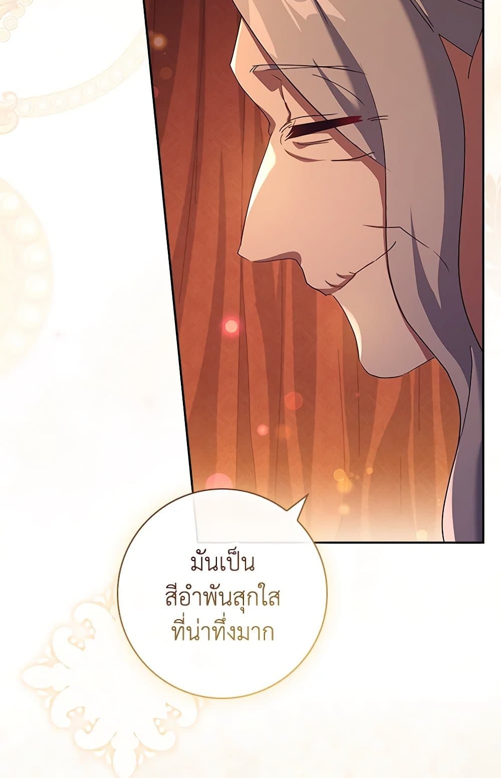 อ่านการ์ตูน The Princess in the Attic 68 ภาพที่ 39