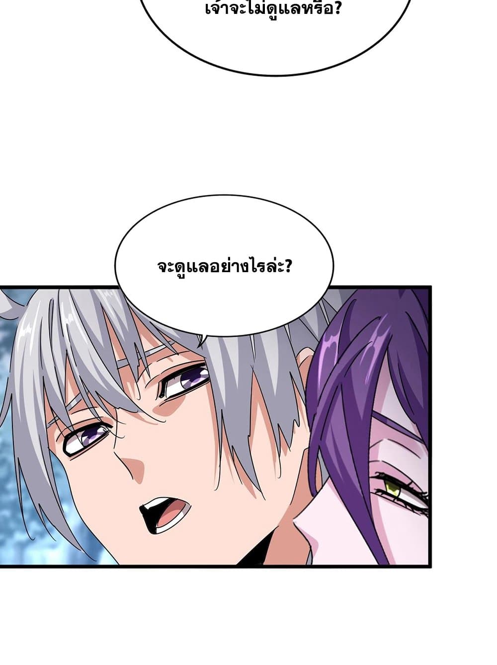 อ่านการ์ตูน Magic Emperor 575 ภาพที่ 12