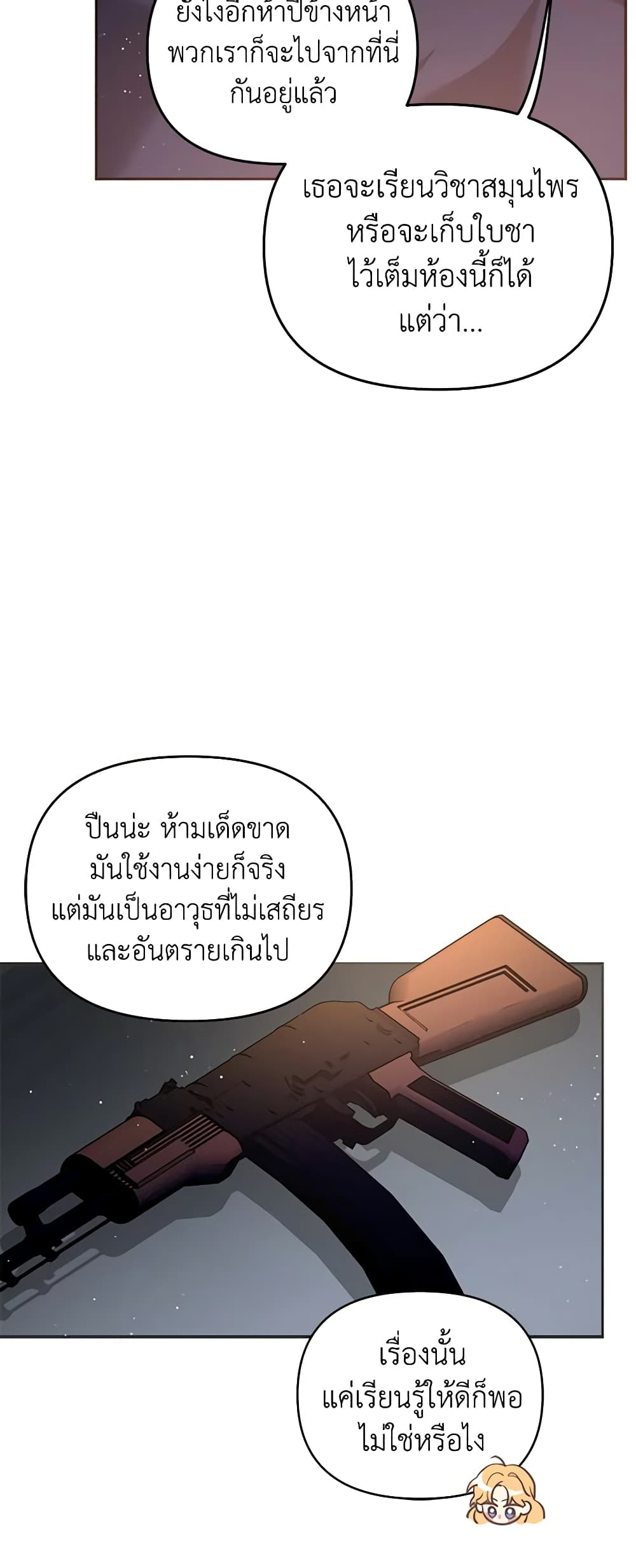 อ่านการ์ตูน Finding My Place 58 ภาพที่ 22