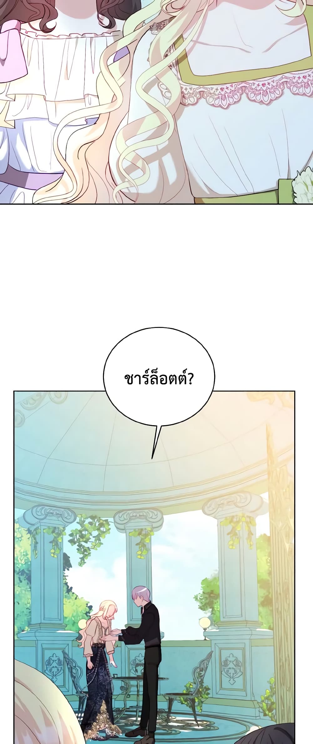 อ่านการ์ตูน My Father, the Possessive Demi-God 13 ภาพที่ 51