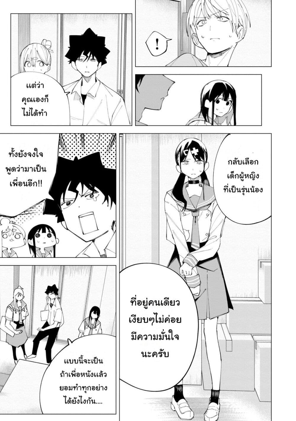 อ่านการ์ตูน R15+ ja dame desu ka? 34 ภาพที่ 5