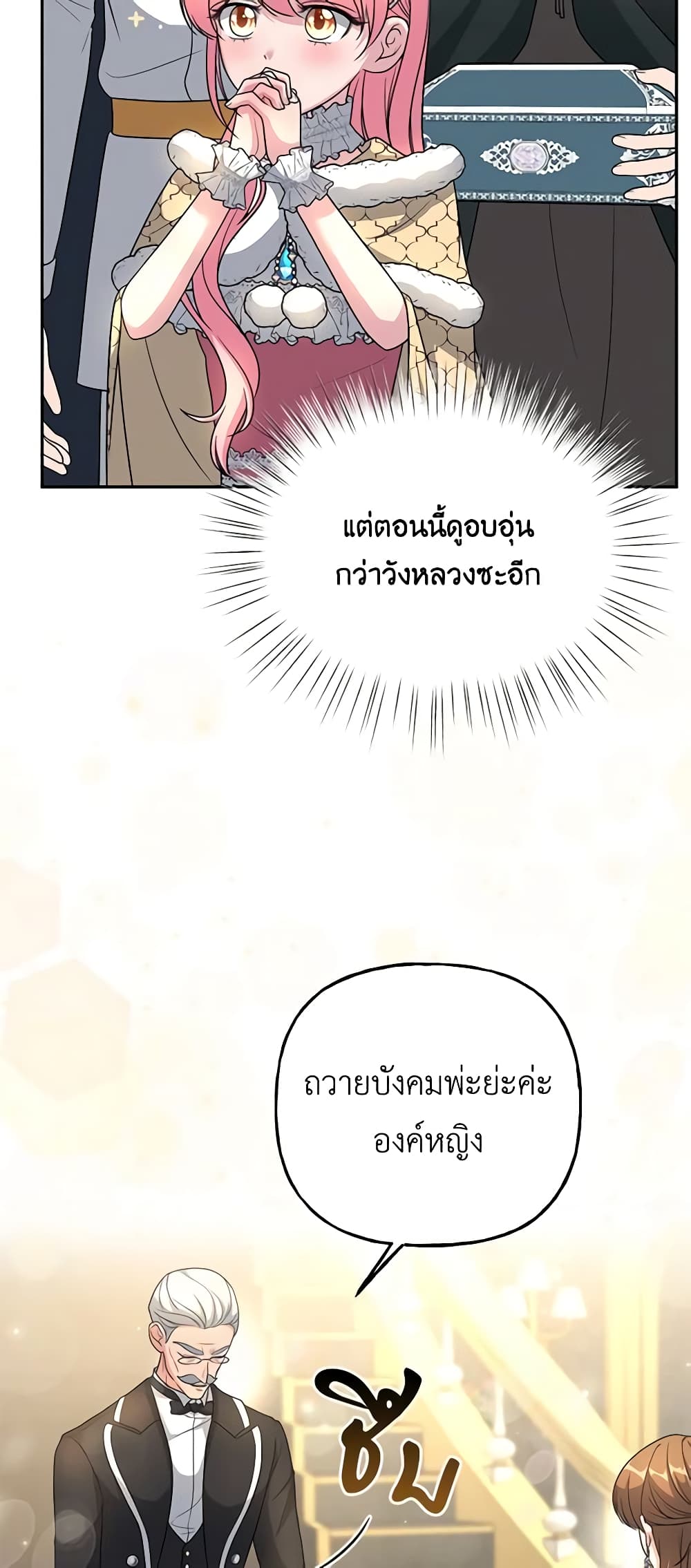 อ่านการ์ตูน The Villain’s Young Backer 7 ภาพที่ 27