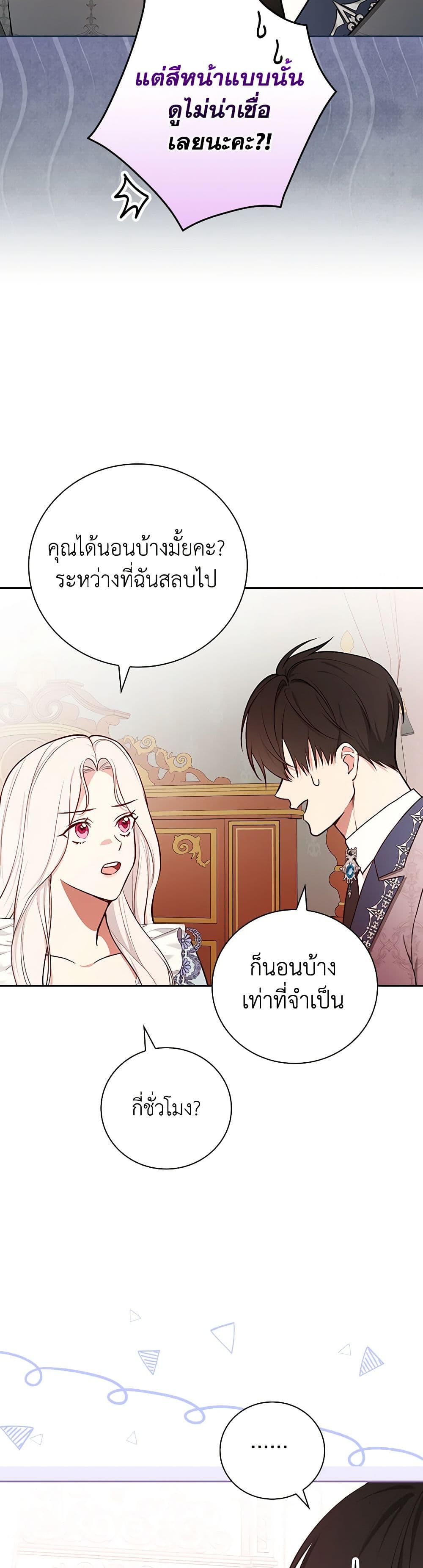 อ่านการ์ตูน I’ll Become the Mother of the Hero 90 ภาพที่ 31