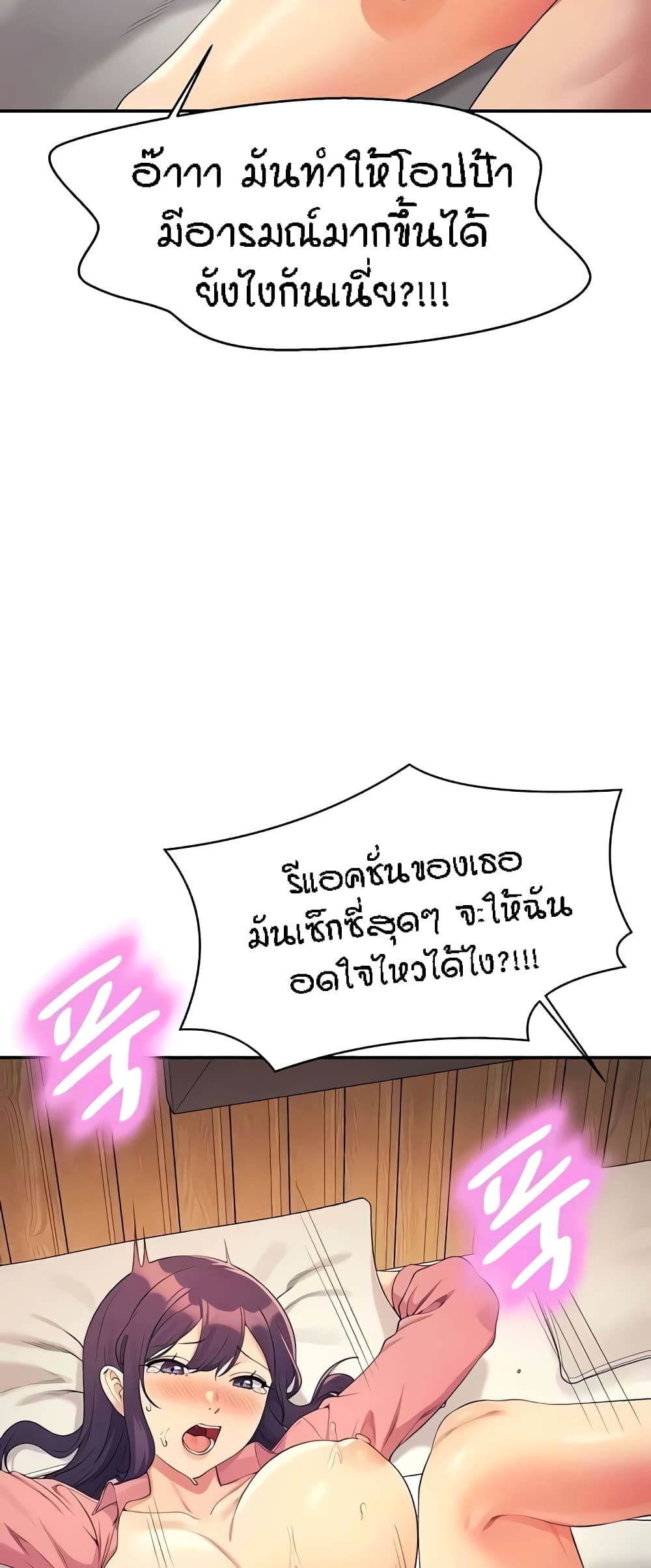 อ่านการ์ตูน Is There No Goddess in My College? 123 ภาพที่ 46