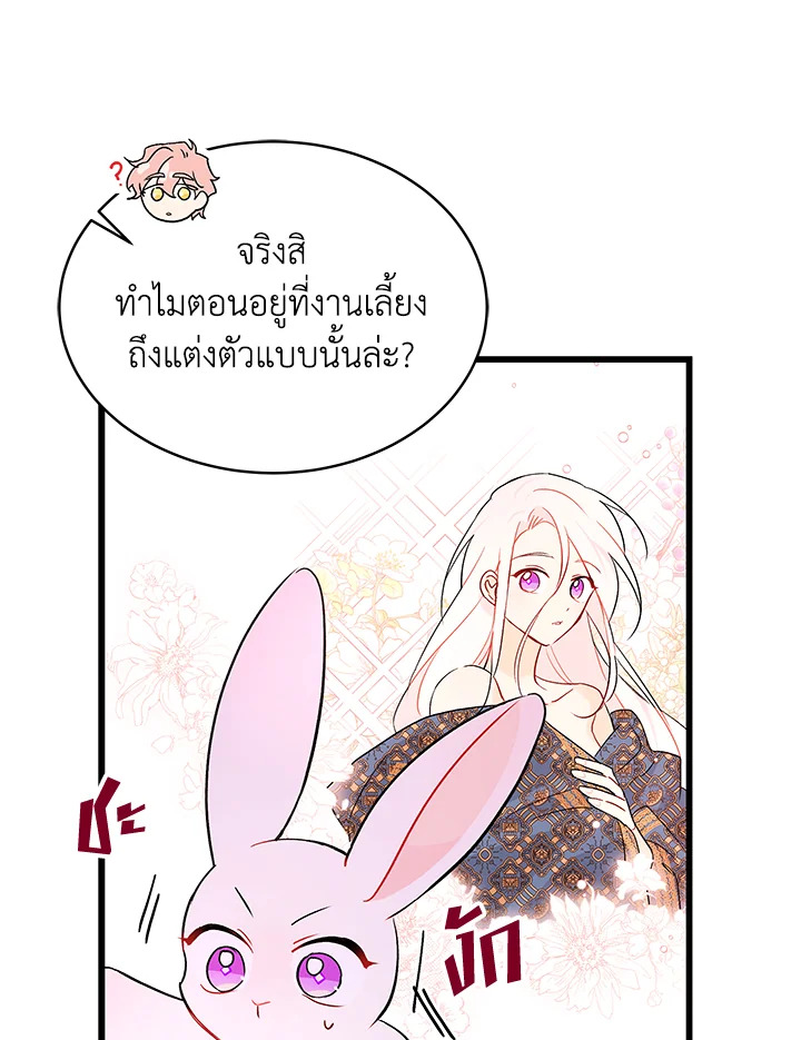 อ่านการ์ตูน The Symbiotic Relationship Between a Panther and a Rabbit 32 ภาพที่ 85