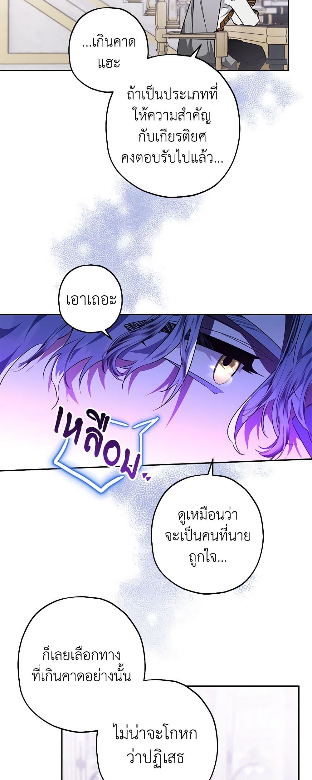 อ่านการ์ตูน Sigrid 52 ภาพที่ 13