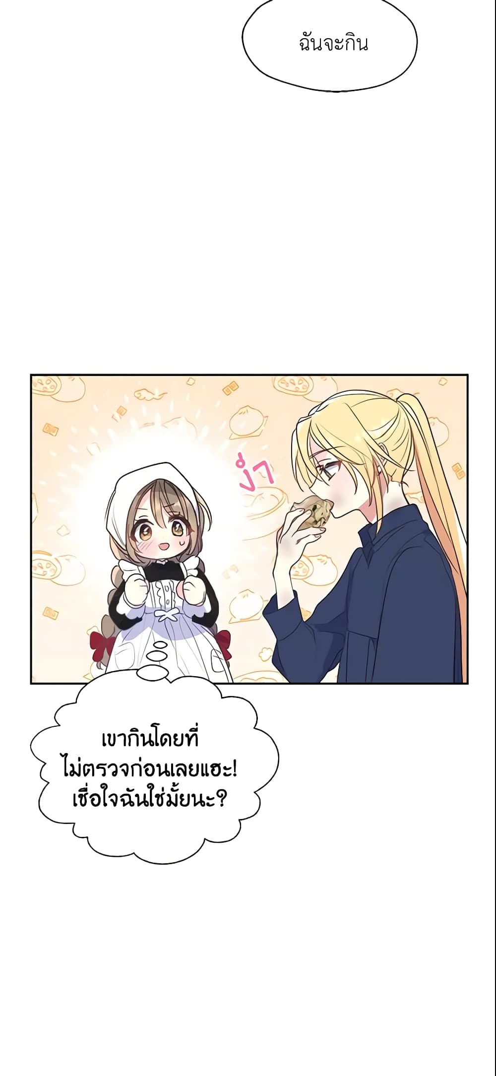 อ่านการ์ตูน Your Majesty, Please Spare Me This Time 59 ภาพที่ 45