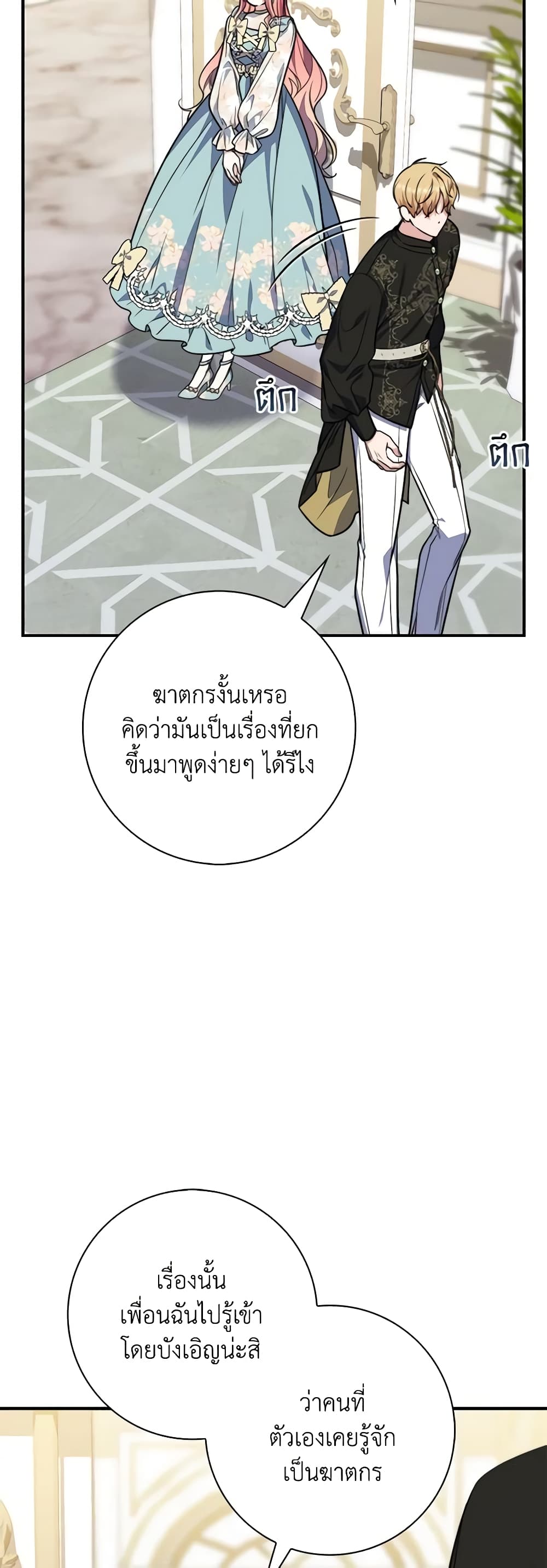 อ่านการ์ตูน Fortune-Telling Lady 37 ภาพที่ 43