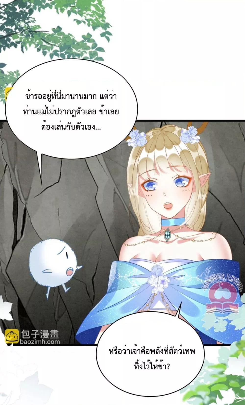 อ่านการ์ตูน Help! The Snake Husband Loves Me So Much! 55 ภาพที่ 36