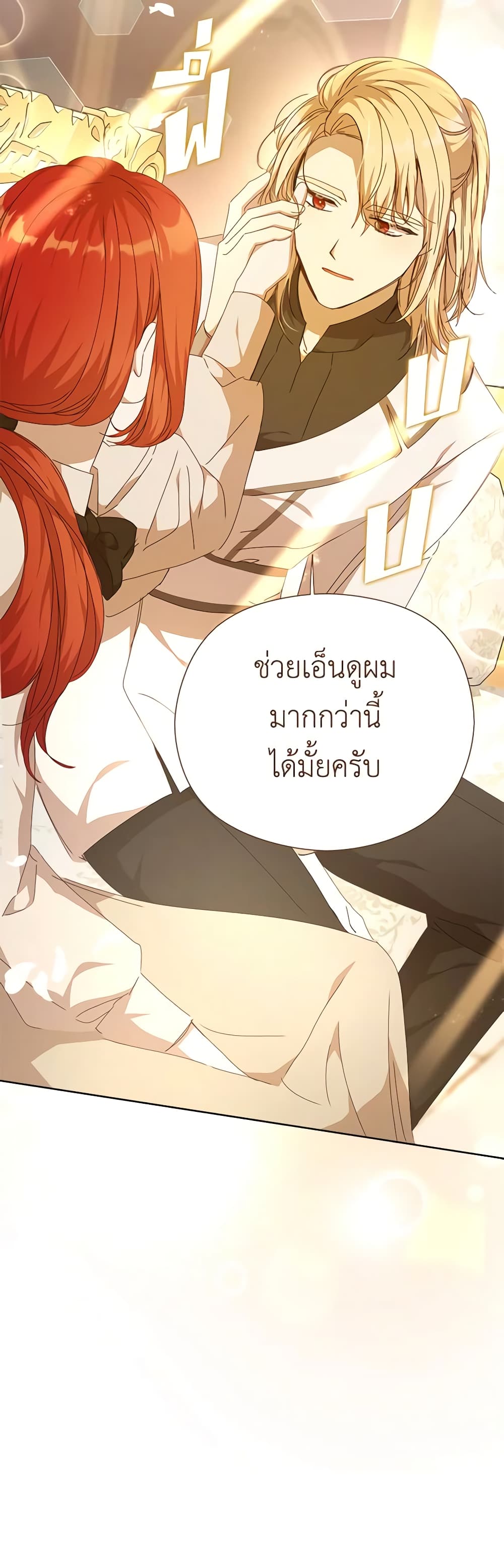 อ่านการ์ตูน I Accidentally Seduced The Male Lead’s Younger Brother 34 ภาพที่ 46