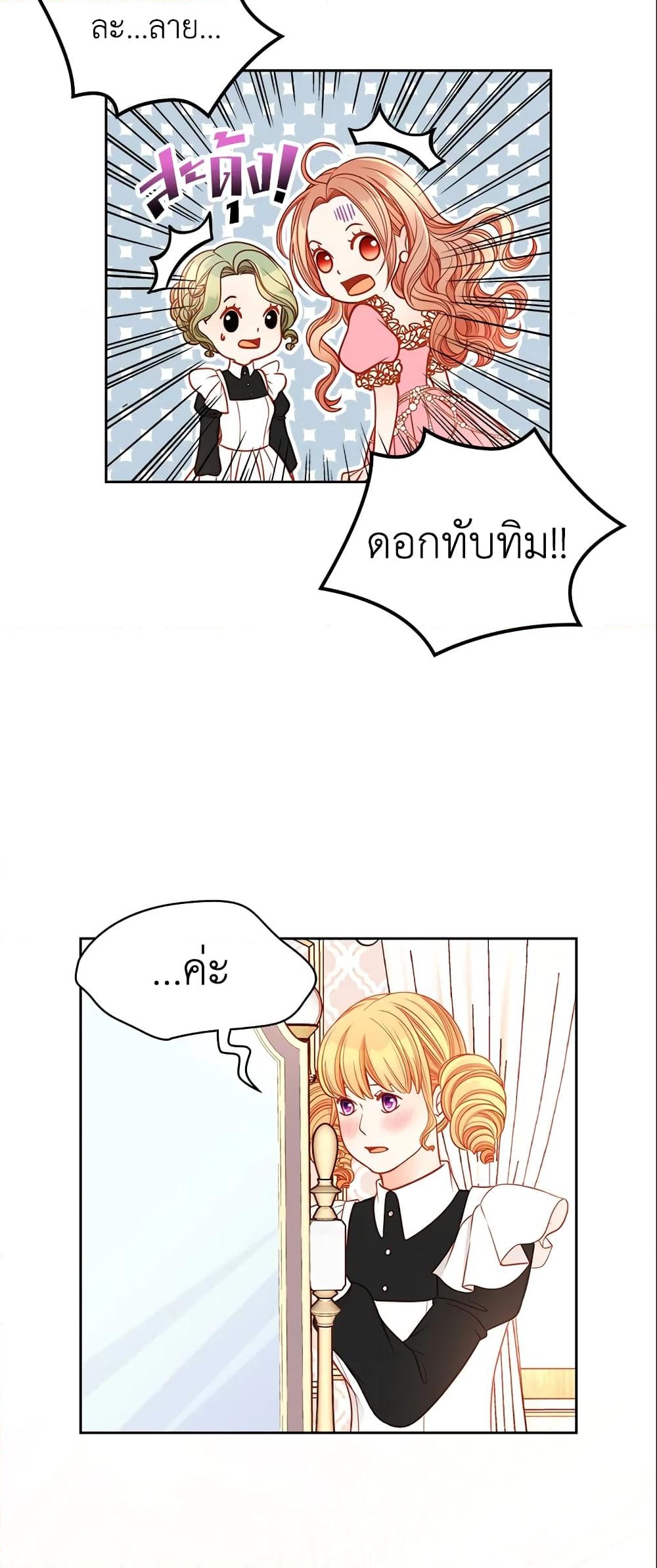 อ่านการ์ตูน The Duchess’s Secret Dressing Room 11 ภาพที่ 8