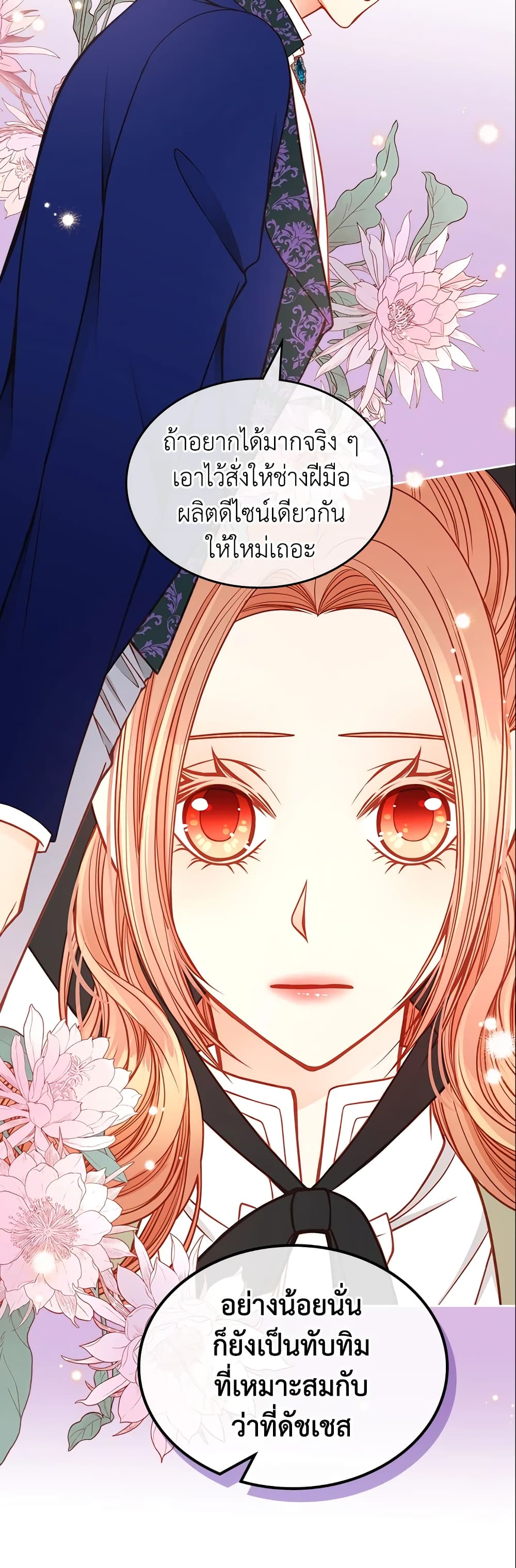 อ่านการ์ตูน The Duchess’s Secret Dressing Room 8 ภาพที่ 40