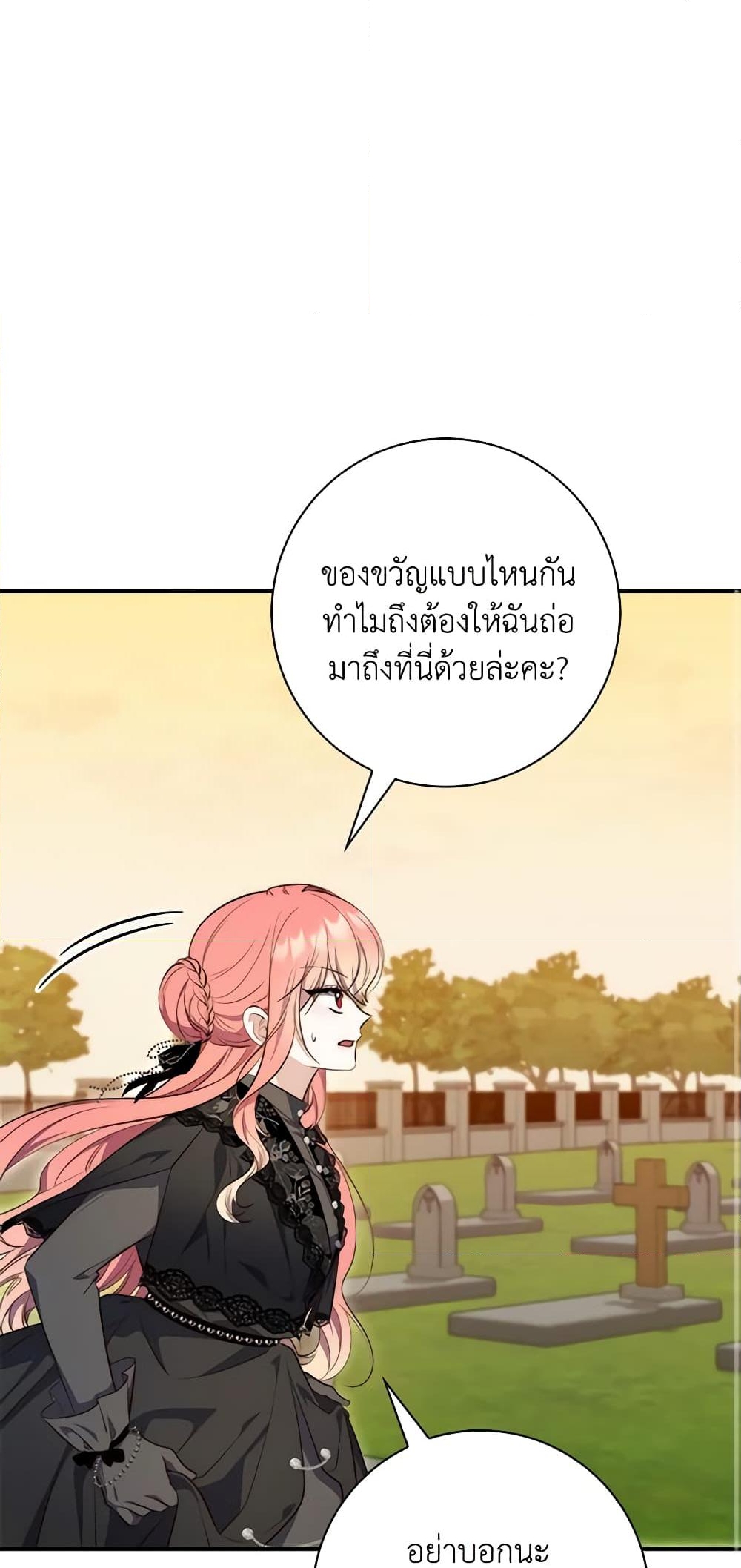 อ่านการ์ตูน Fortune-Telling Lady 25 ภาพที่ 2