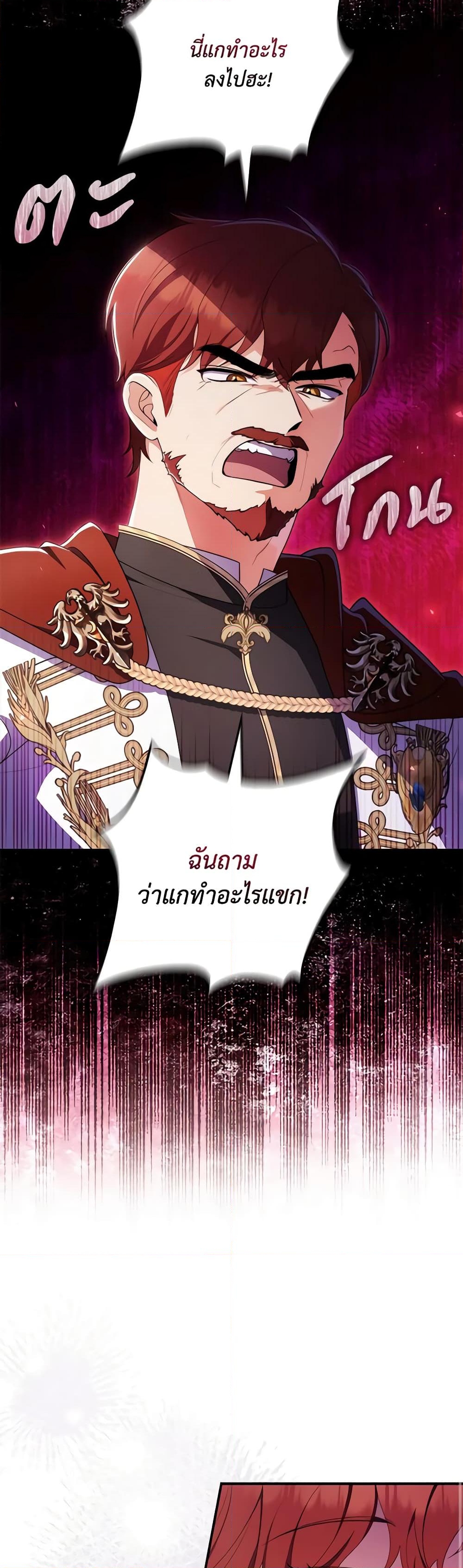 อ่านการ์ตูน Fortune-Telling Lady 46 ภาพที่ 27