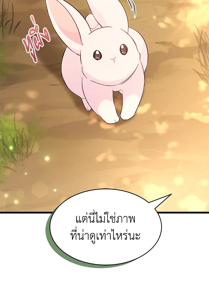 อ่านการ์ตูน The Symbiotic Relationship Between a Panther and a Rabbit 81 ภาพที่ 20