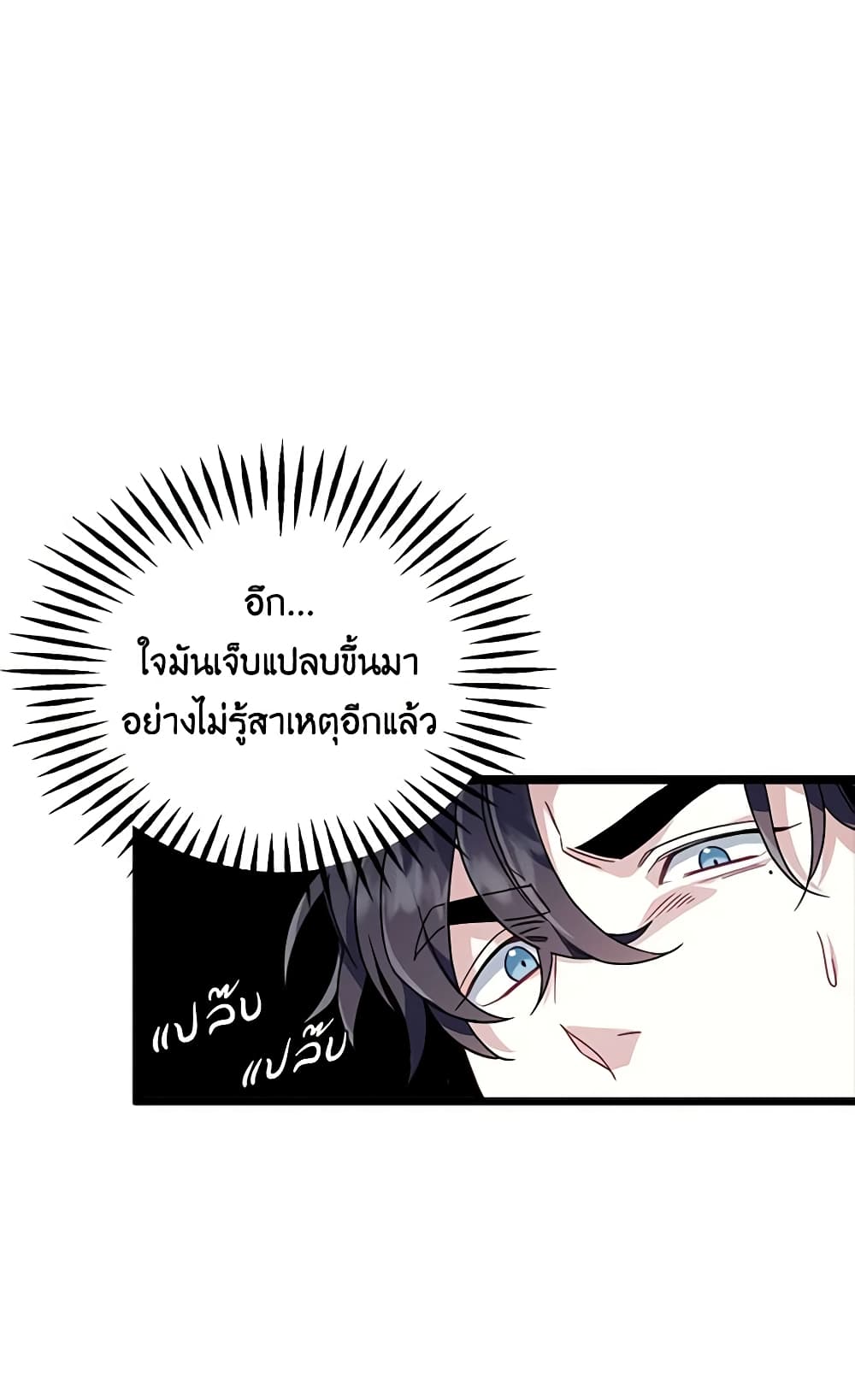 อ่านการ์ตูน Not-Sew-Wicked Stepmom 32 ภาพที่ 29