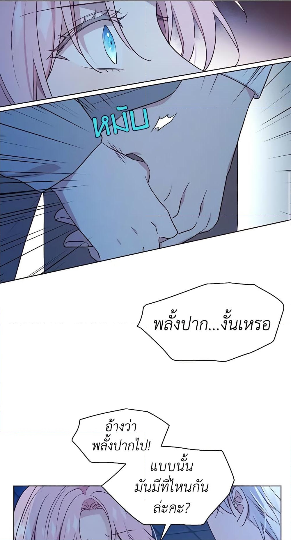 อ่านการ์ตูน Seduce the Villain’s Father 52 ภาพที่ 38