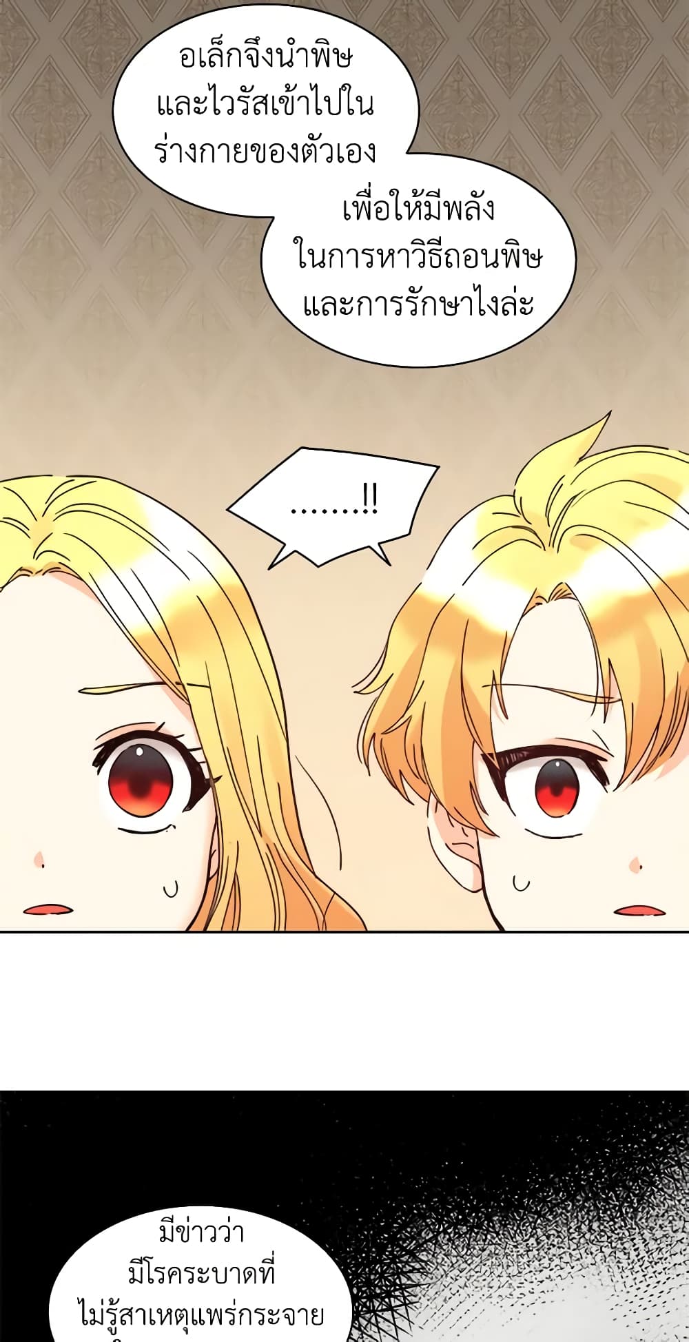 อ่านการ์ตูน The Twins’ New Life 62 ภาพที่ 17