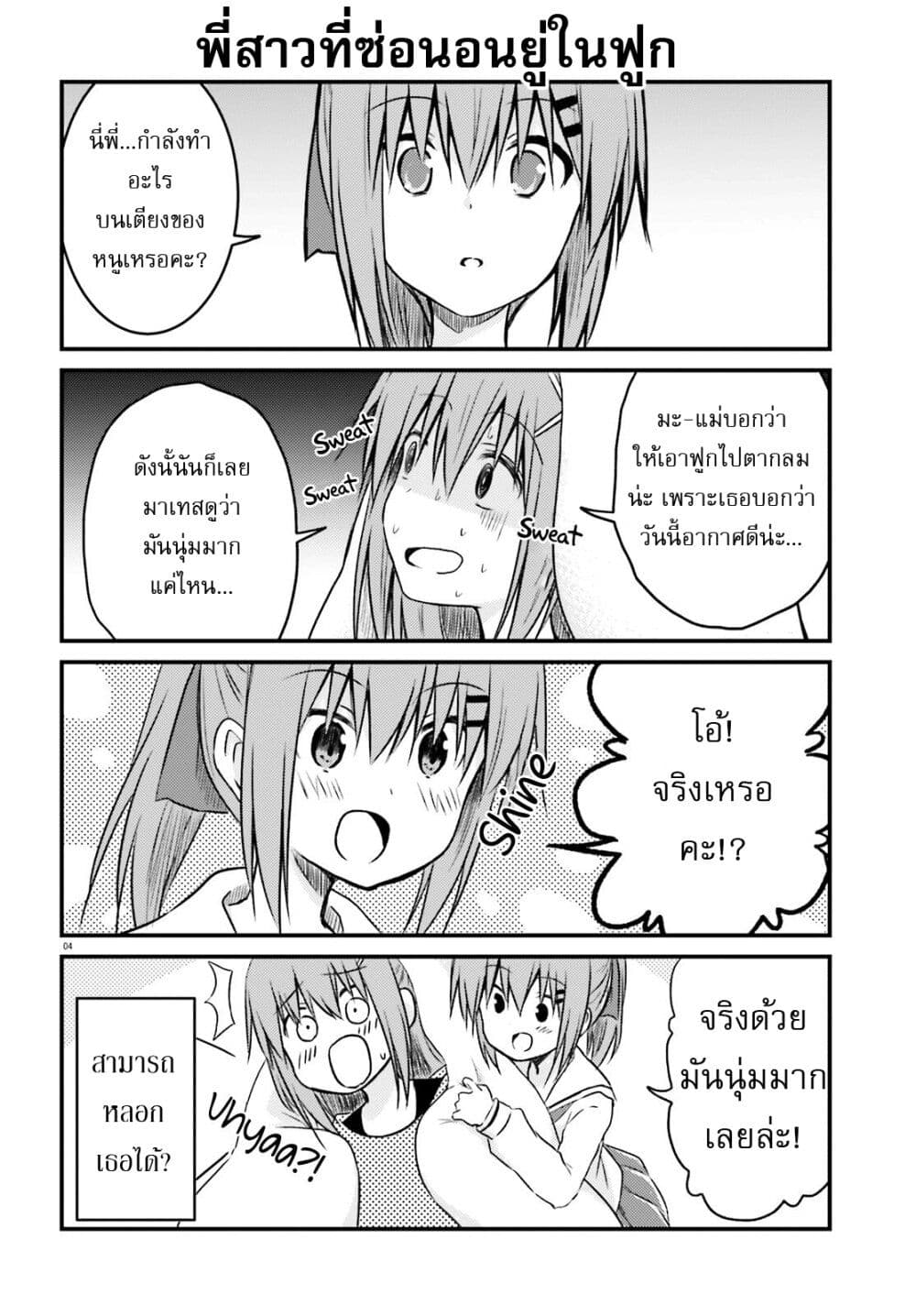 อ่านการ์ตูน Siscon Onee-chan to Ki ni shinai Imouto 19 ภาพที่ 4