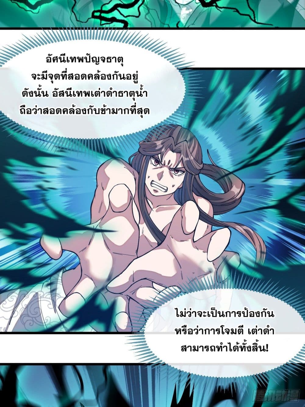 อ่านการ์ตูน I’m Really Not the Son of Luck 41 ภาพที่ 23