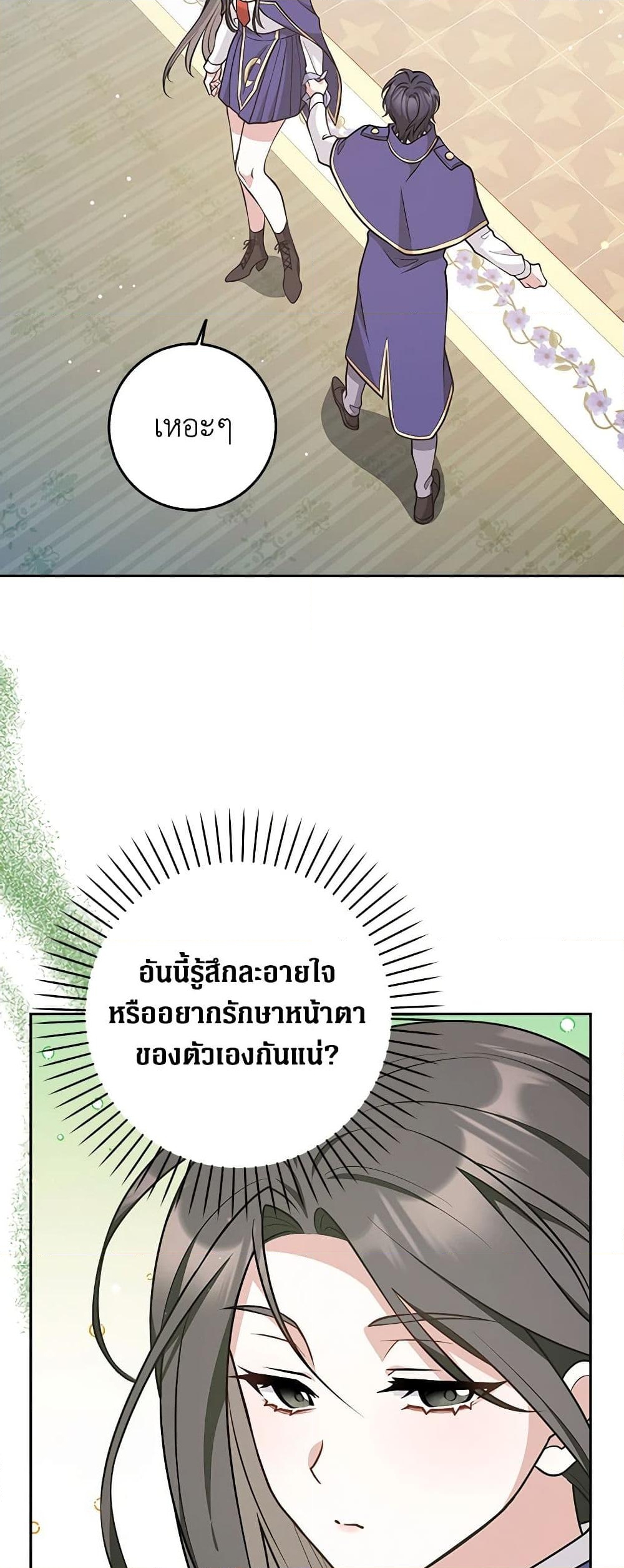 อ่านการ์ตูน Friends Shouldn’t Act This Way 24 ภาพที่ 41