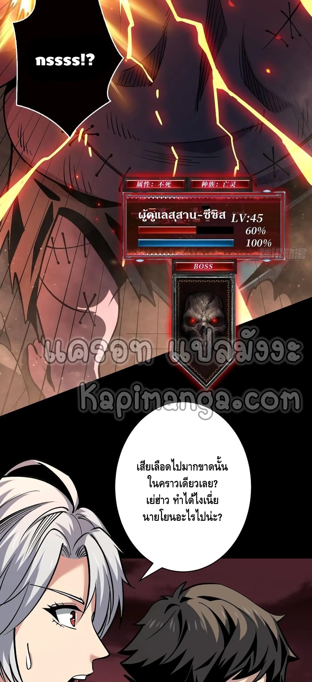 อ่านการ์ตูน King Account at the Start 170 ภาพที่ 33