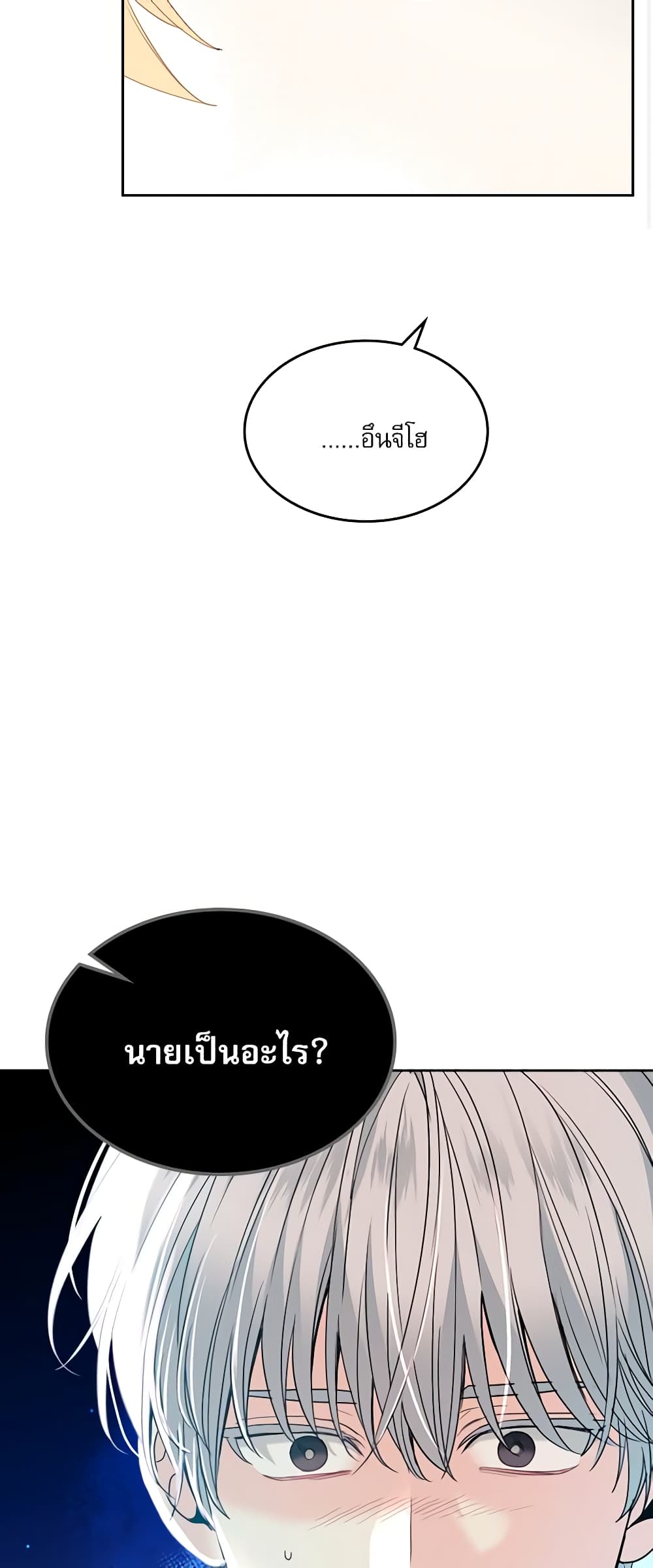 อ่านการ์ตูน My Life as an Internet Novel 207 ภาพที่ 3