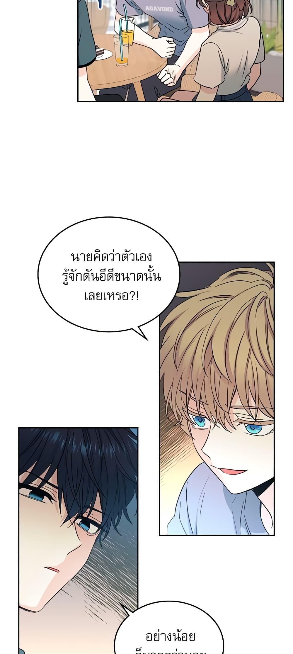 อ่านการ์ตูน My Life as an Internet Novel 106 ภาพที่ 15