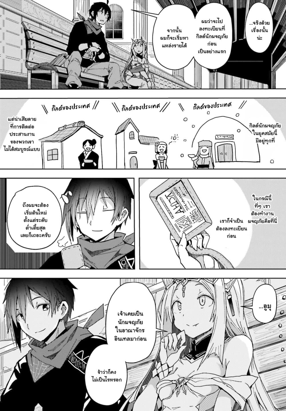 อ่านการ์ตูน A Heroic Tale About Starting With a Personal Relations Cheat(Ability) and Letting Others Do the Job 5 ภาพที่ 4