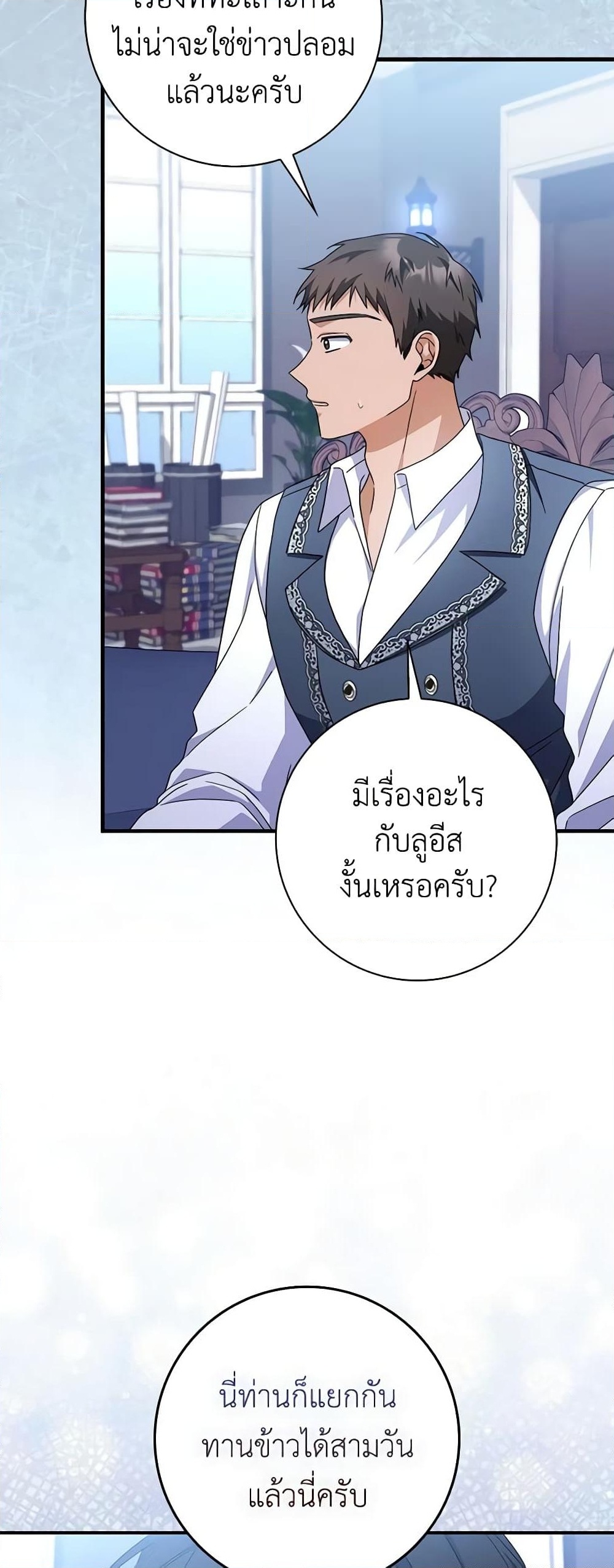 อ่านการ์ตูน I Listened to My Husband and Brought In a Lover 41 ภาพที่ 26